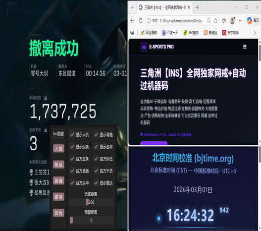三角洲外挂无限火力透视自瞄效果